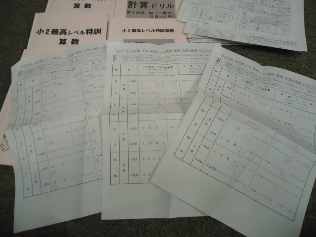浜学園　小2算数　最高レベル特訓/計算/復習テスト/計算テスト　2016年度版
