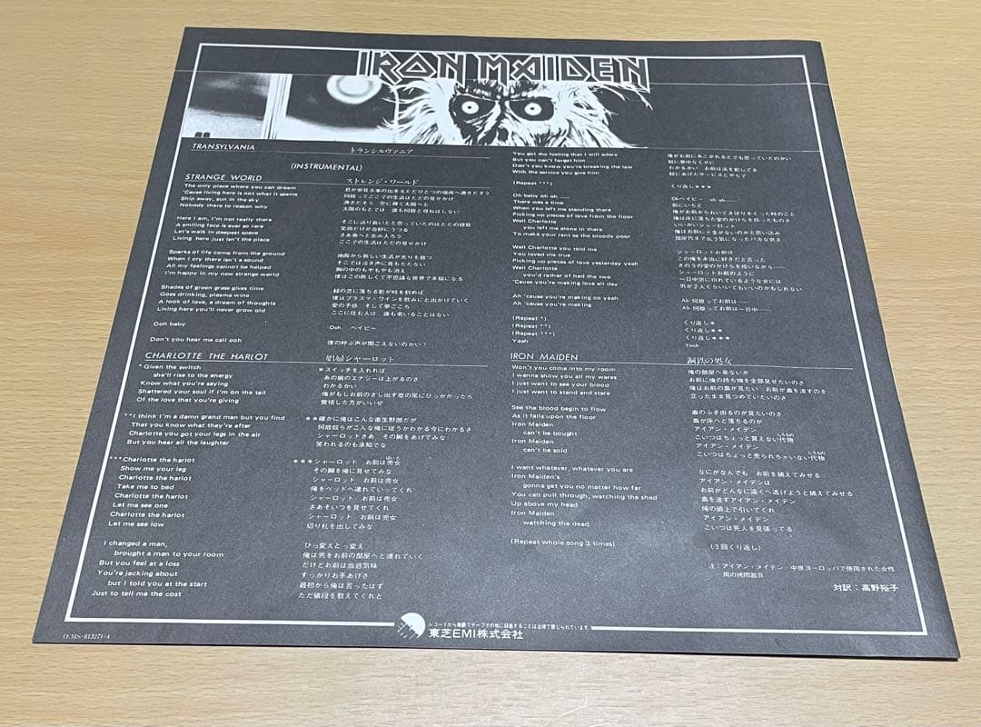 IRON MAIDEN/EMS-81327 アイアン・メイデン/鋼鉄の処女/LP