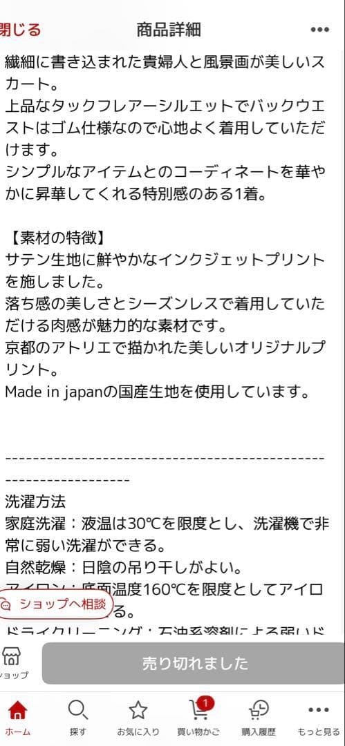 ヴィアッジョブルー 貴婦人シリーズ　スカート　お値下げ中