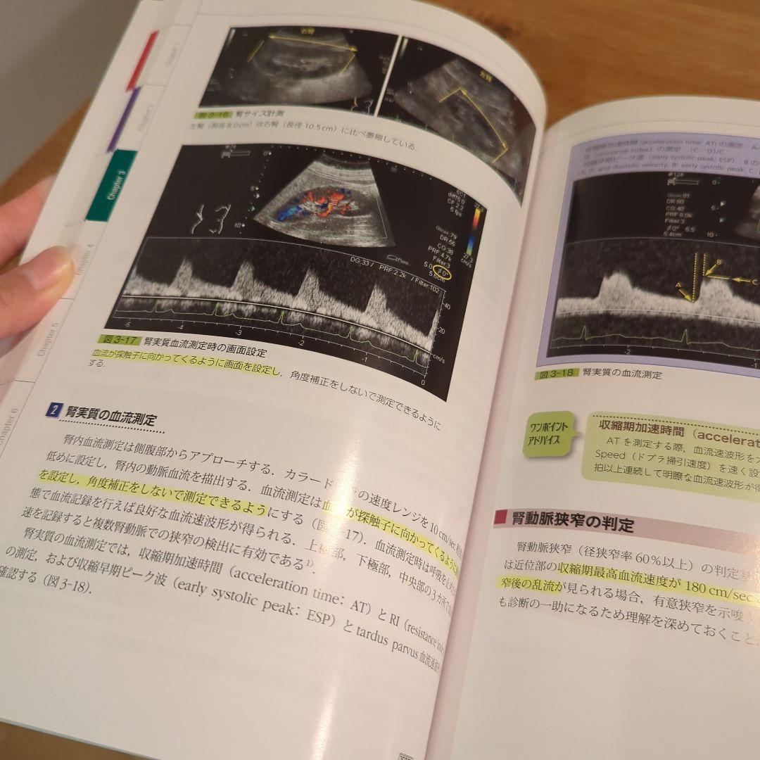 めざせ!血管エコー職人