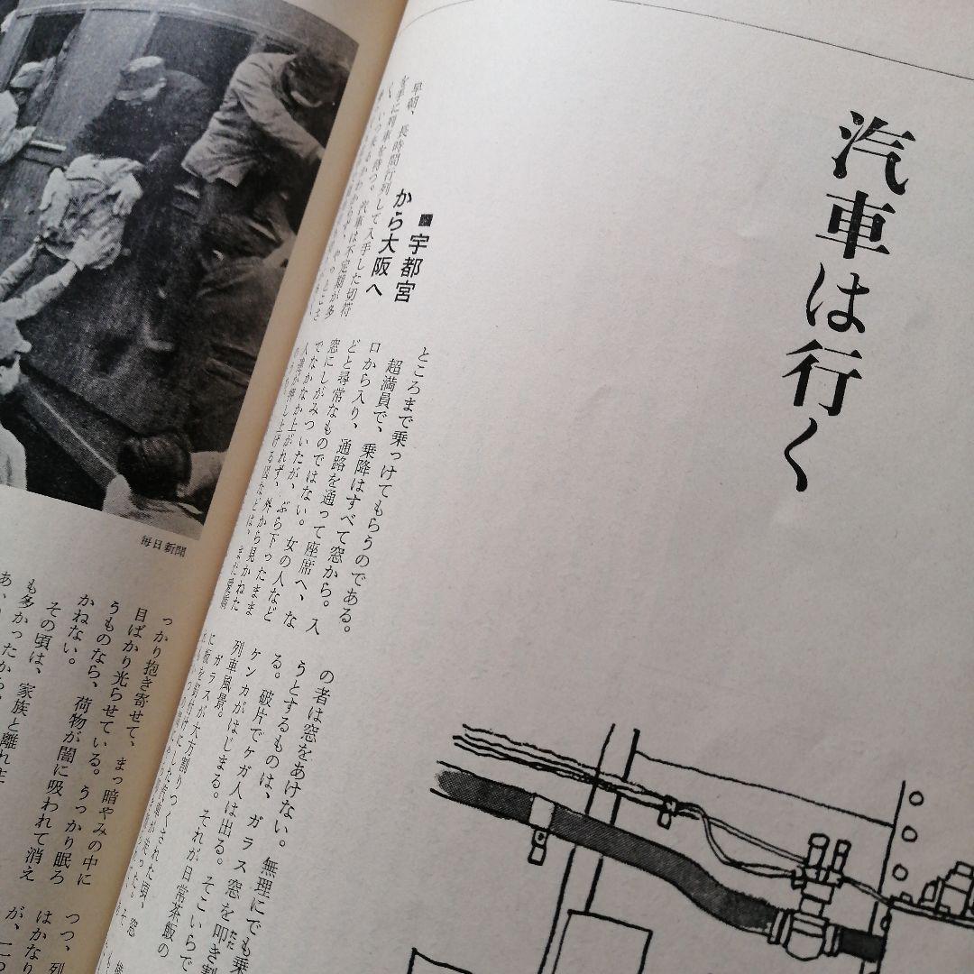 【超貴重品・昭和四十三年（1968年）発行】暮しの手帳96 戦争中の暮しの記録