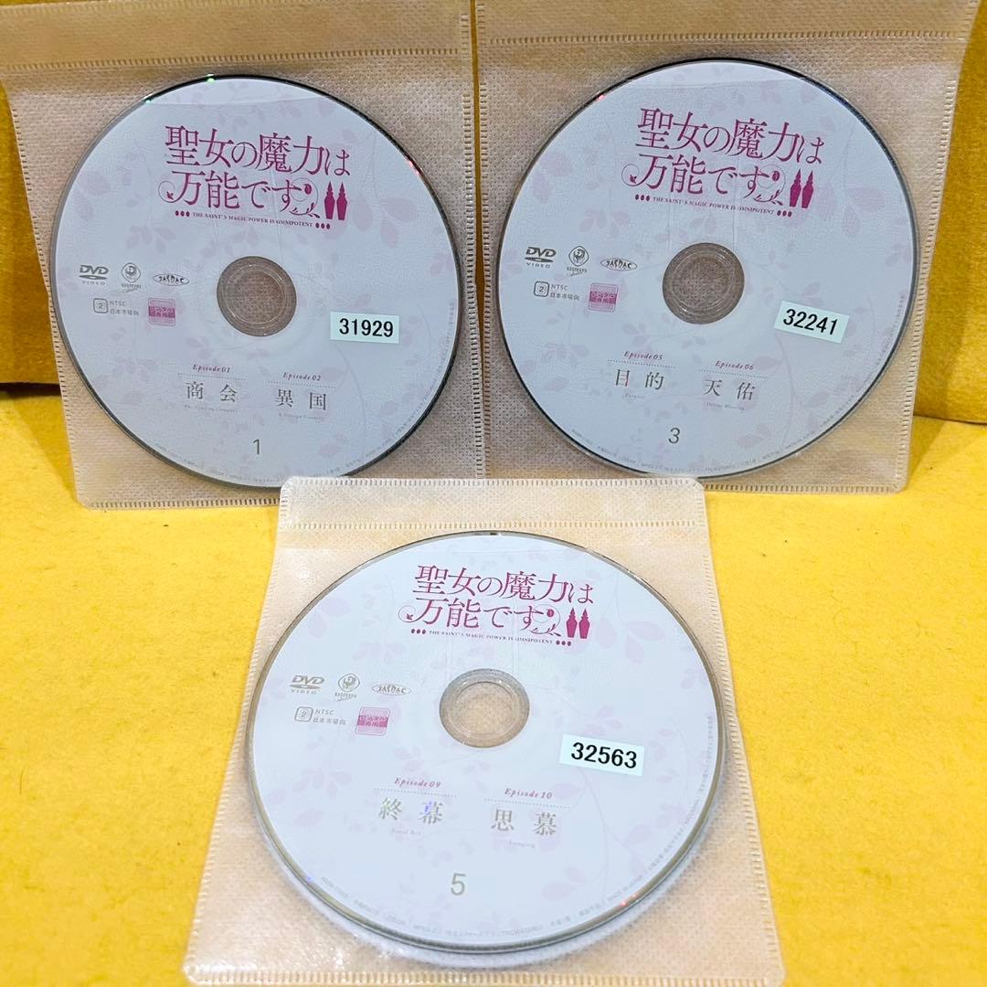 聖女の魔力は万能ですⅡ （2期） DVD 1-6巻 全巻セット アニメ