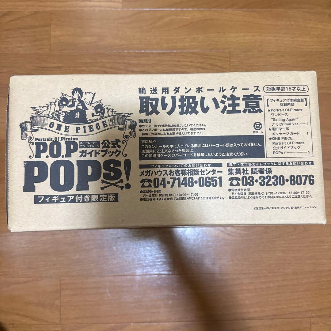 ワンピース P.O.P 公式ガイドブック POPs！ フィギュア付限定版