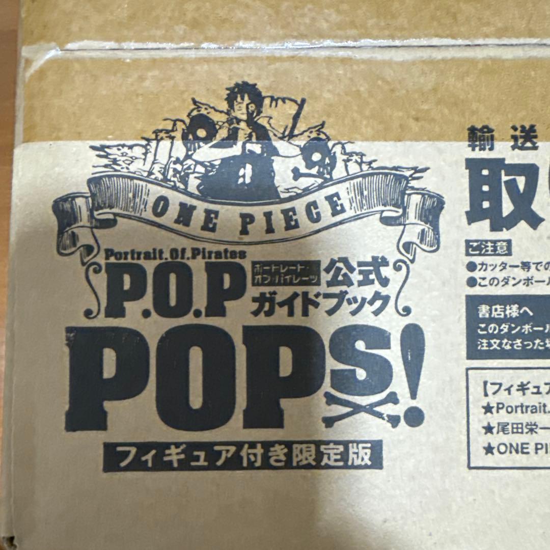 ワンピース P.O.P 公式ガイドブック POPs！ フィギュア付限定版