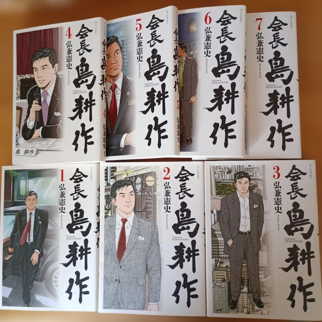 会長 島耕作 全13巻。相談役島耕作全6巻。島耕作就活編全3。学生島耕作4冊。
