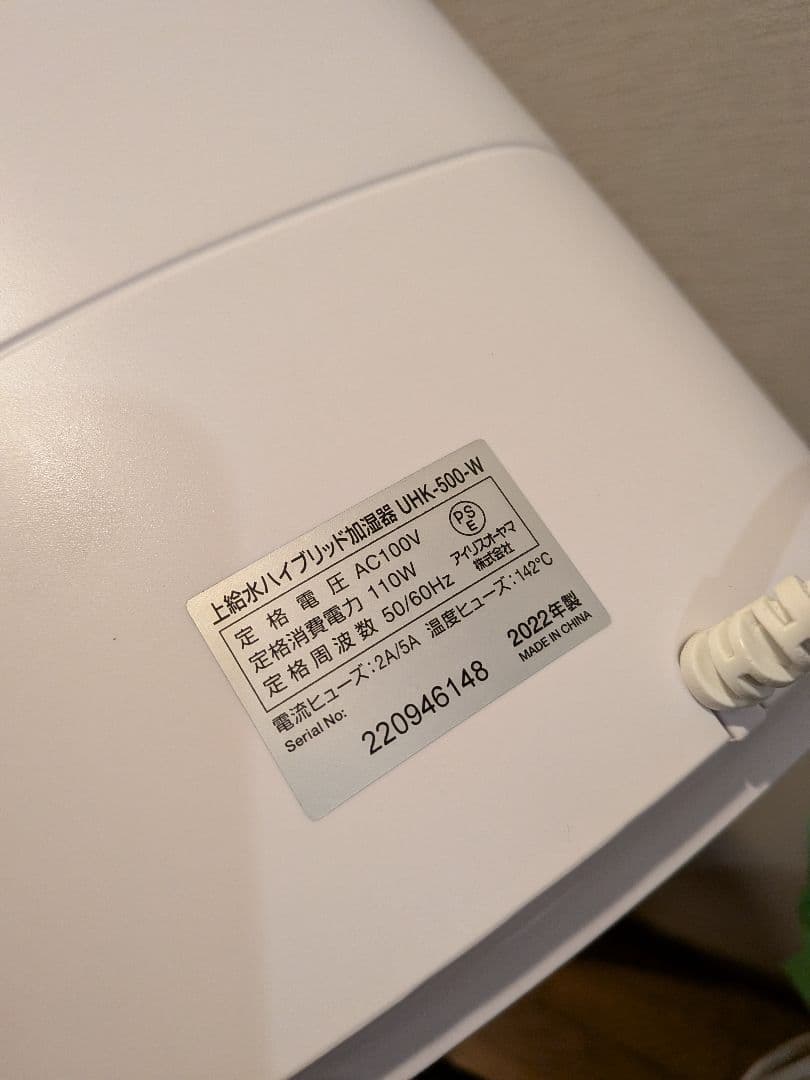 美品　アイリスオーヤマ　上給水型ハイブリッド式加湿器　UHK-500