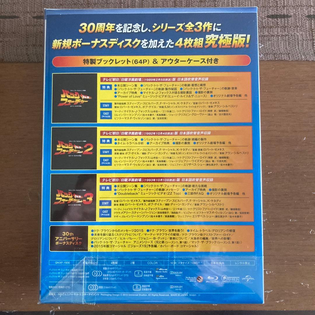 【ブルーレイ】限定特典付「バック・トゥ・ザ・フューチャー」トリロジー 30th