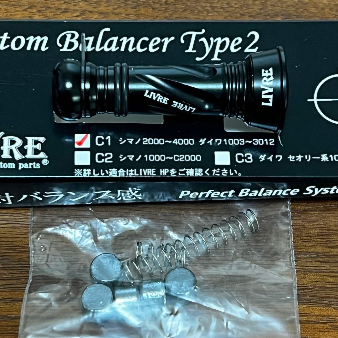 超美品　リブレ× ブラックライオン　カスタムバランサー　C1 フックキーパー付