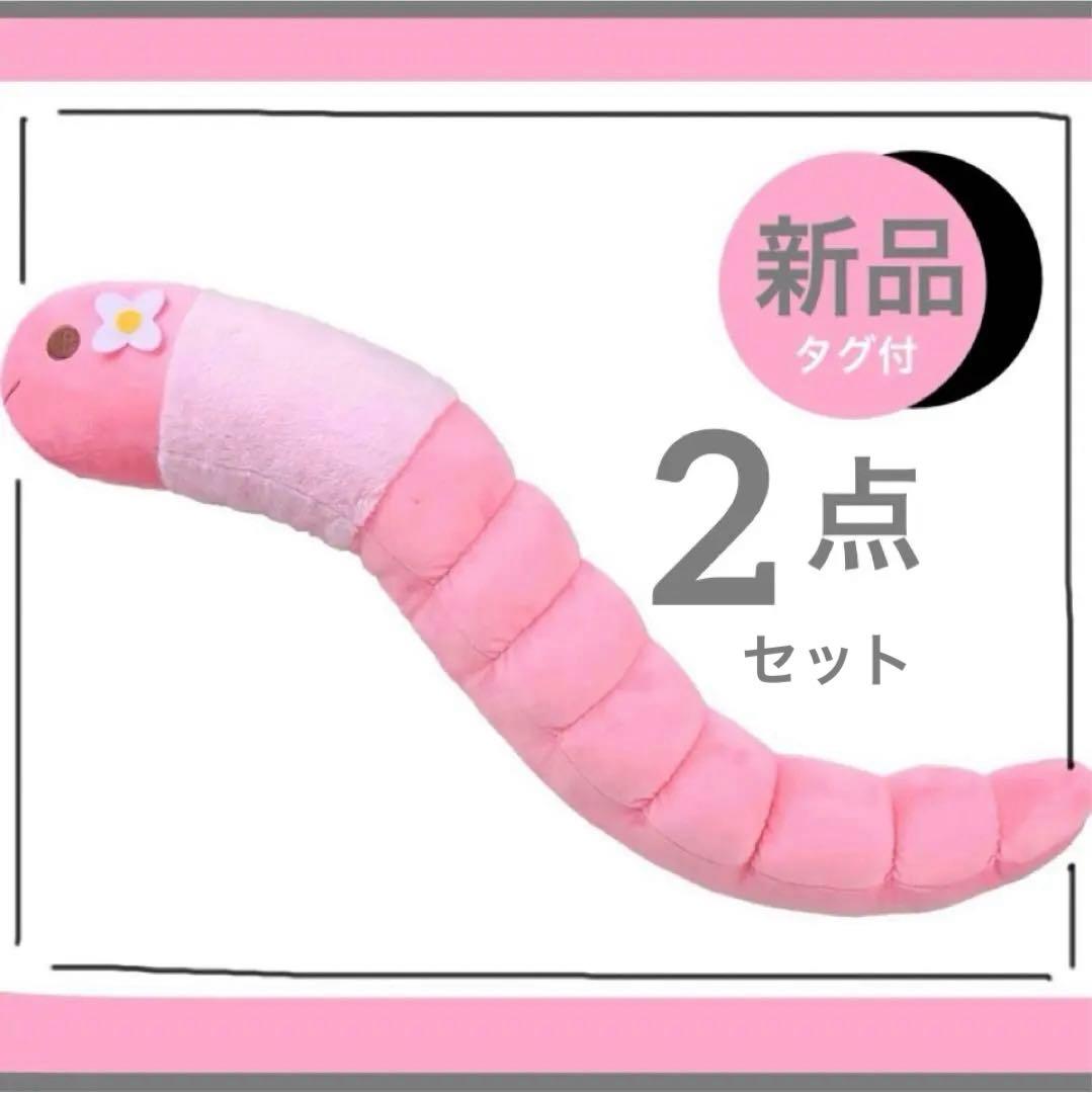 【namco限定】メダリストLLぬいぐるみ“ミミズ”2点セット