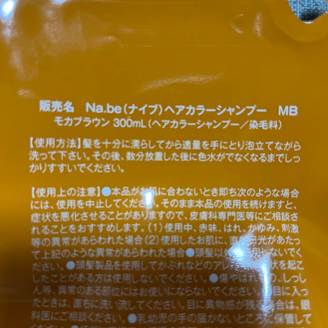 na.be ナイブ カラーシャンプー モカブラウン