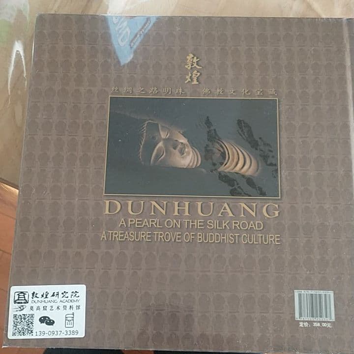 敦煌研究院　敦煌