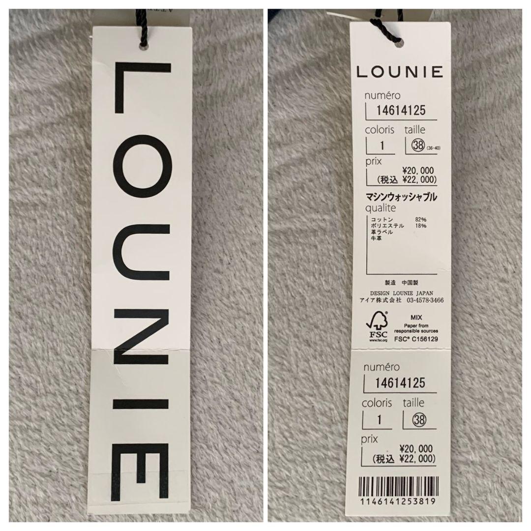 【新品未使用】LOUNIE ラメデニムカーヴィパンツ ハイウエスト 38