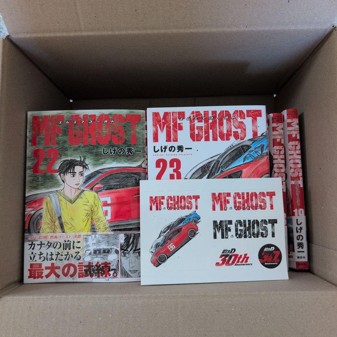 MF GHOST 全23巻セット ステッカー付き