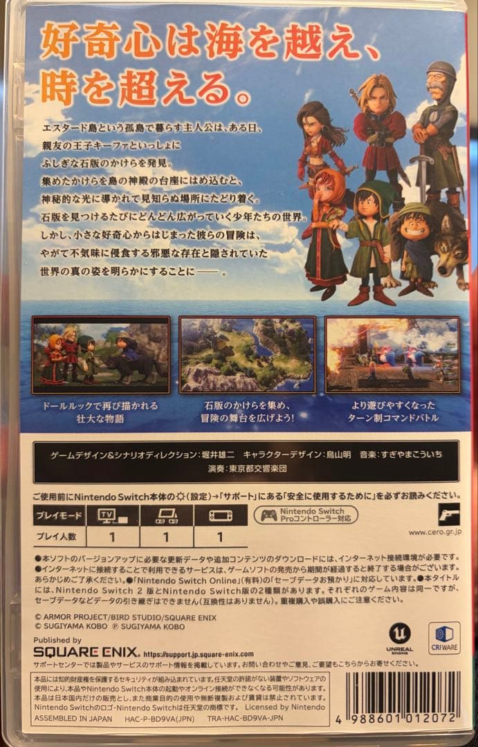 早期購入特典有ドラゴンクエストVII Reimagined ニンテンドースイッチ