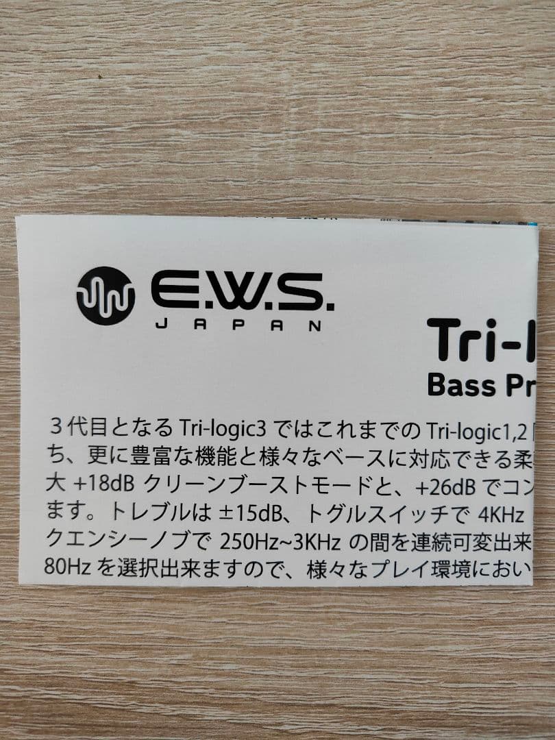 【ほぼ未使用】E.W.S. Tri-logic Bass Preamp III