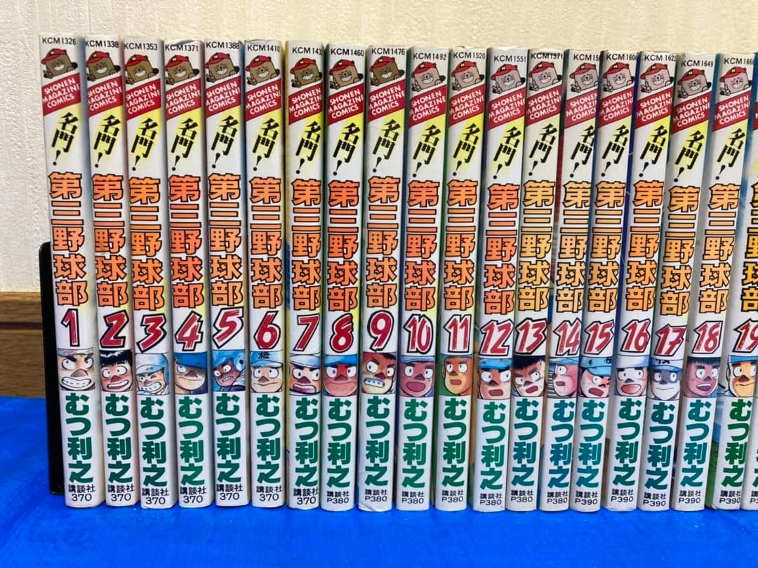 名門！第三野球部 全巻セット【1〜31巻 完結】全巻・初版