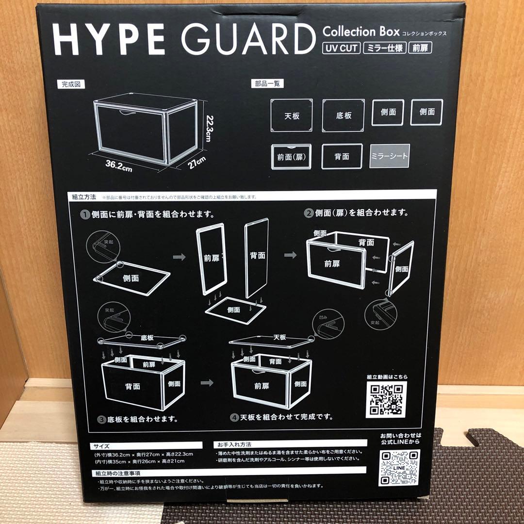 HYPE GUARD Collection Box 4セット