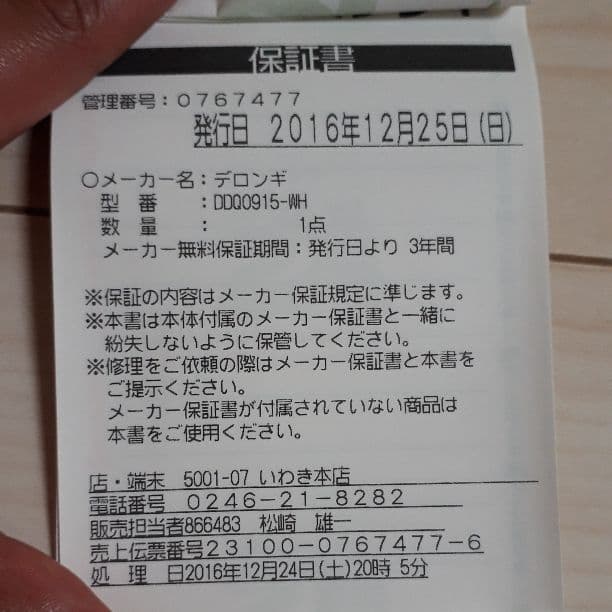 オイルヒーター　デロンギ