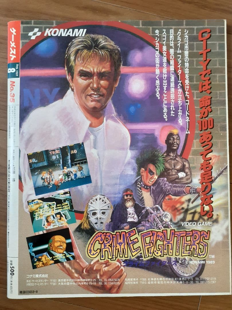 月刊ゲーメスト No.35 GAMEST