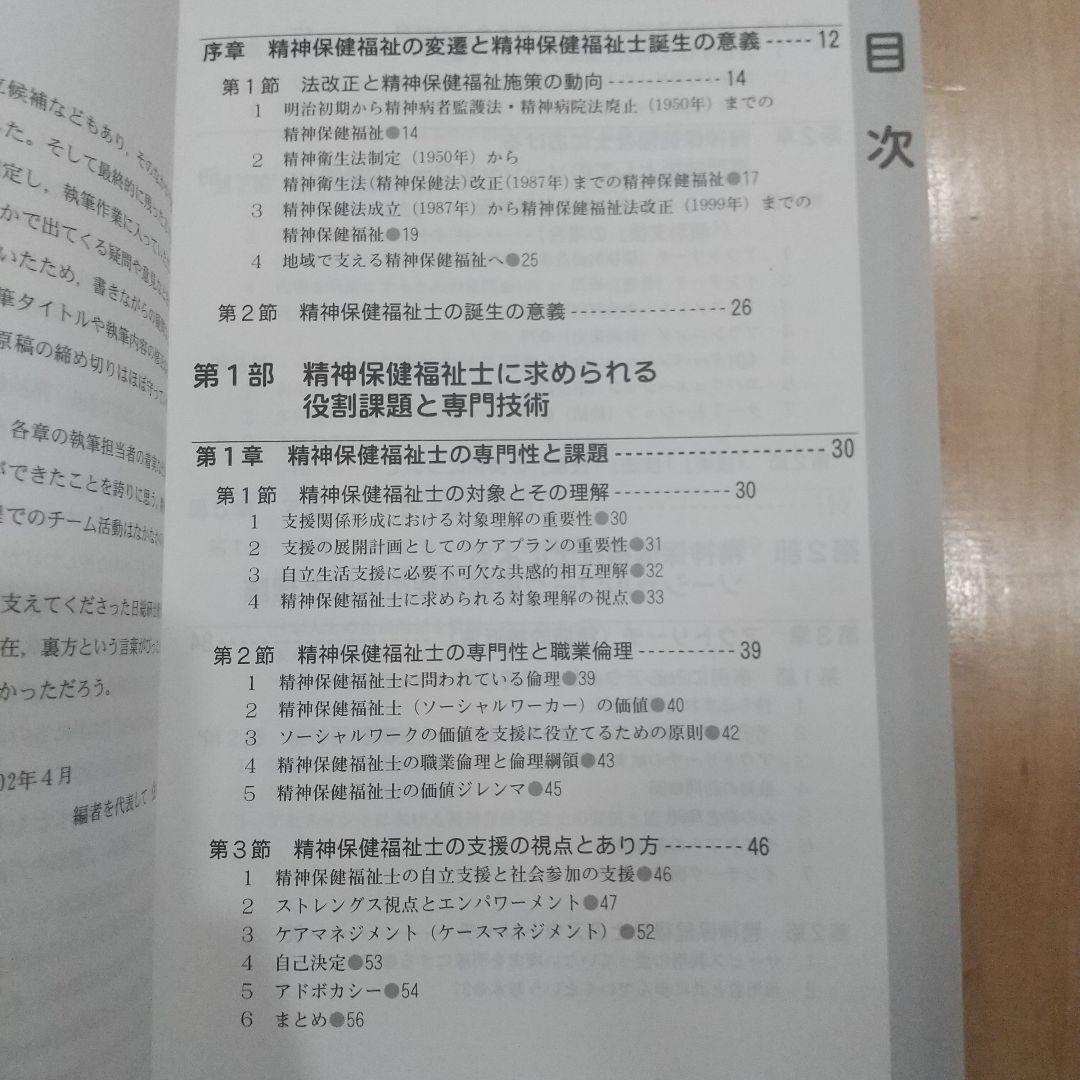 精神保健福祉実践ハンドブック : ソーシャルワーク過程の場面展開にみる\"精神保…