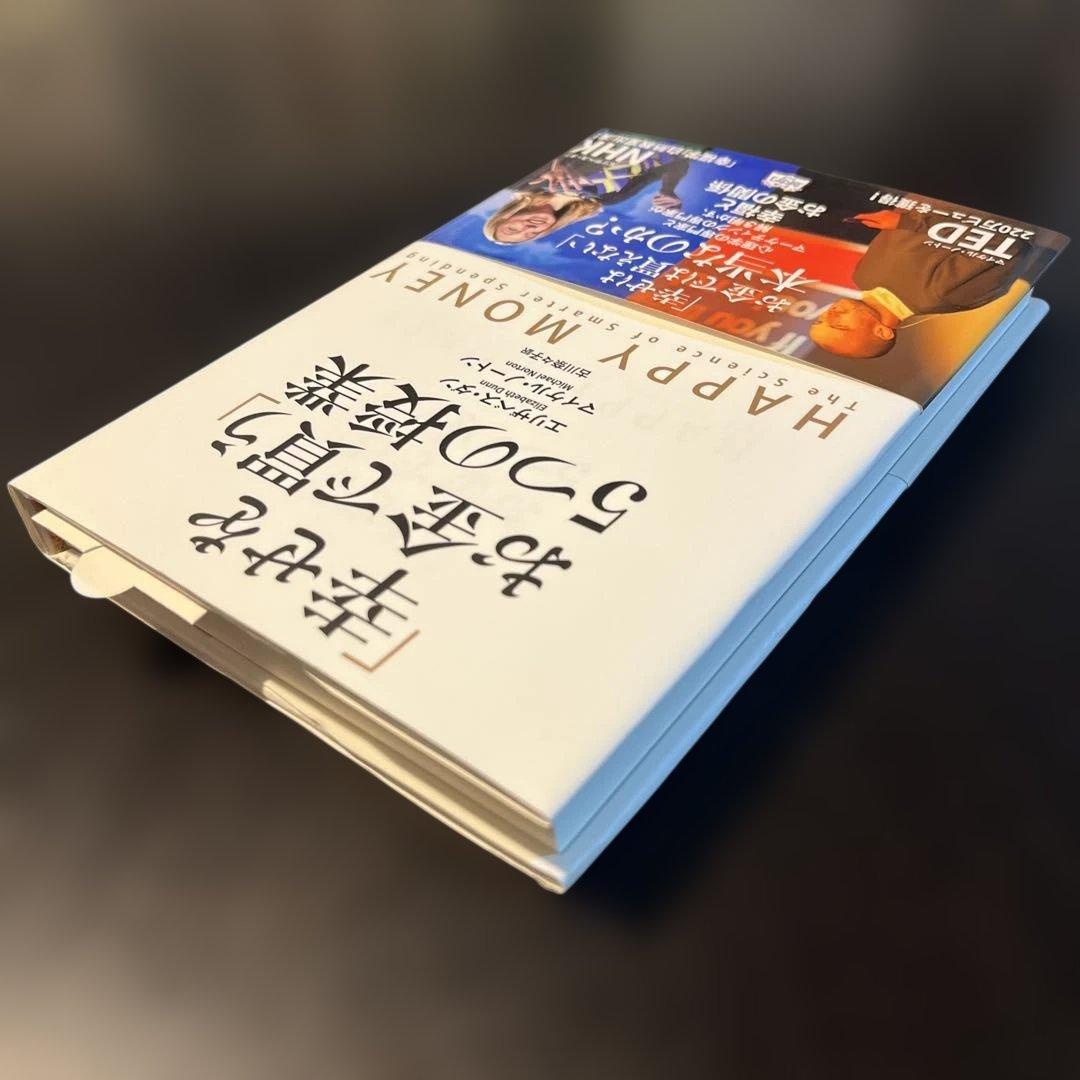 「幸せをお金で買う」5つの授業