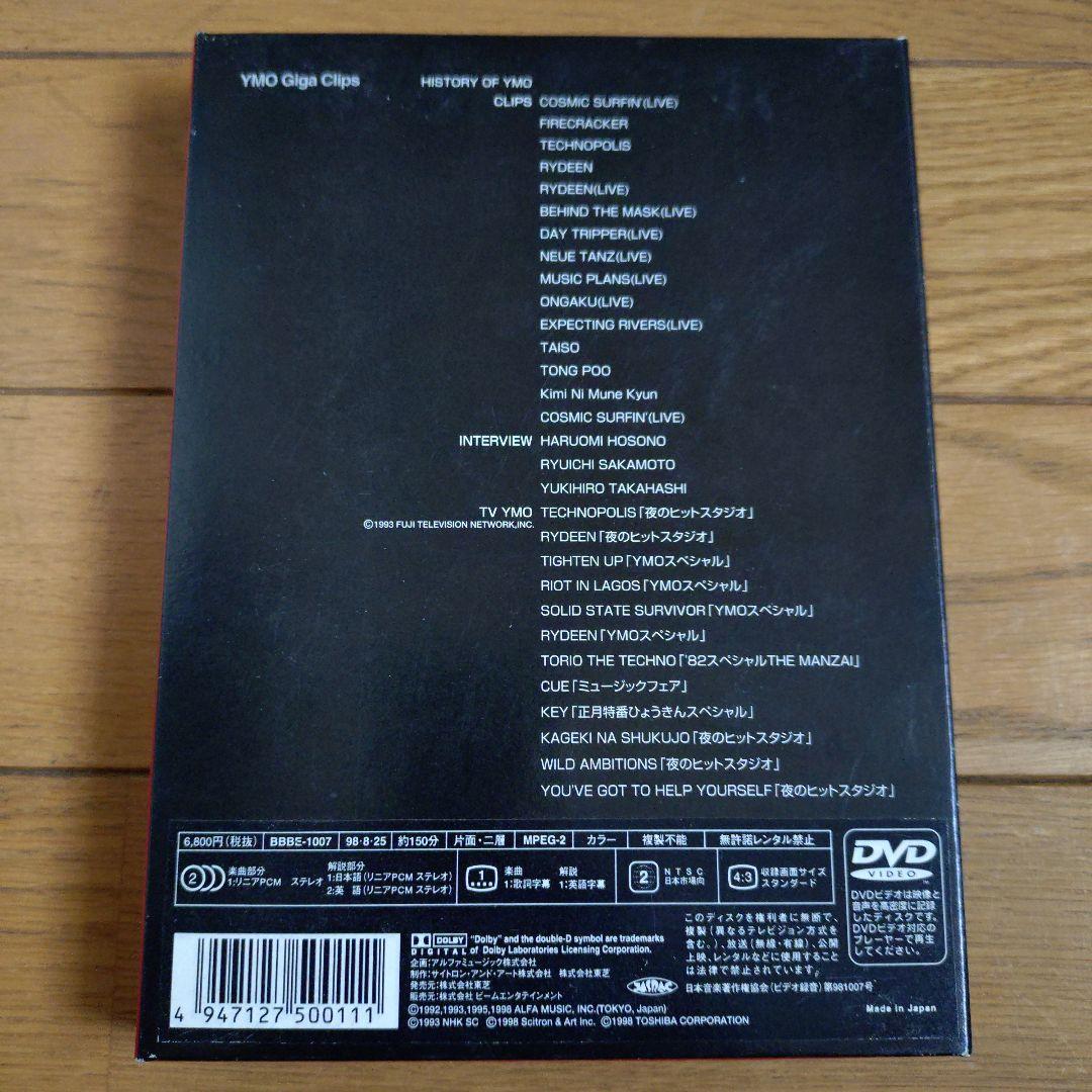 ミュージック YMO Giga Clips 1 / Giga Capsule 3