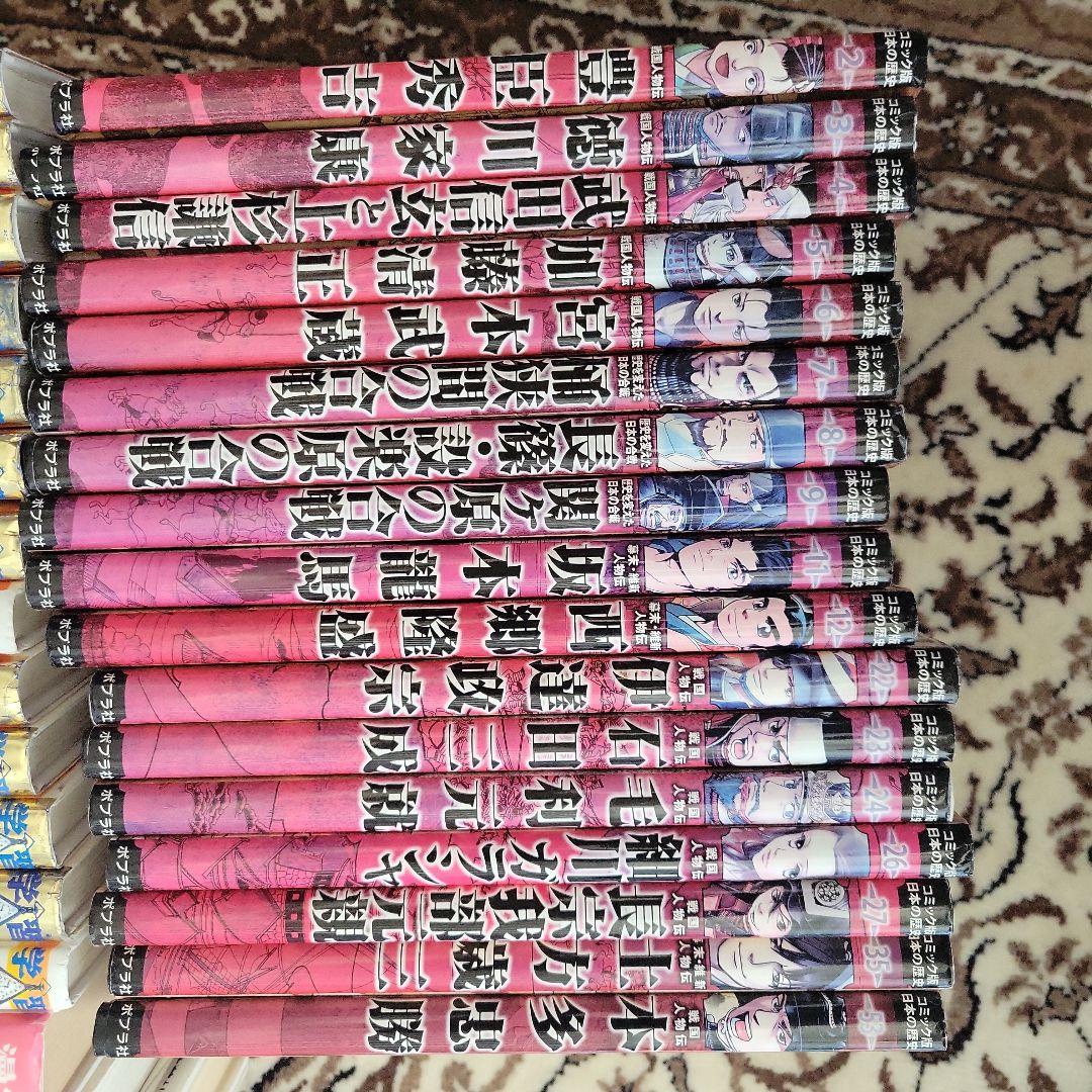 夏休みの読書に❗　コミック版日本の歴史　まんが人物館　全35冊