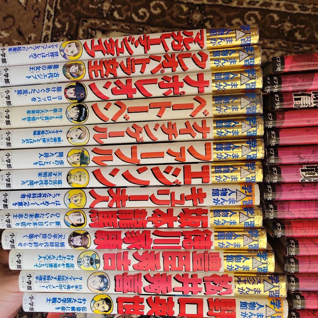 夏休みの読書に❗　コミック版日本の歴史　まんが人物館　全35冊