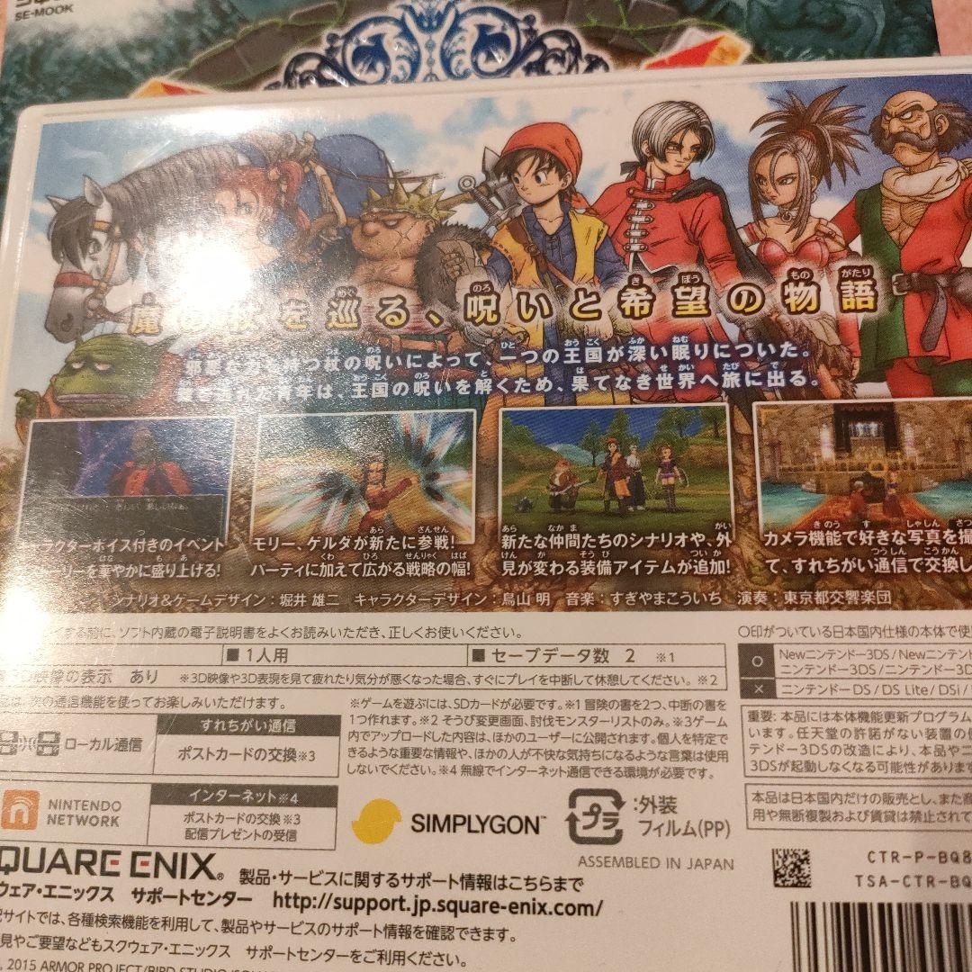 3DS ドラゴンクエストVIII 空と海と大地と呪われし姫君攻略本セット