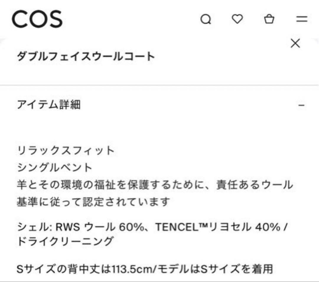【断捨離価格！】 COS ウールロングコートEUR S