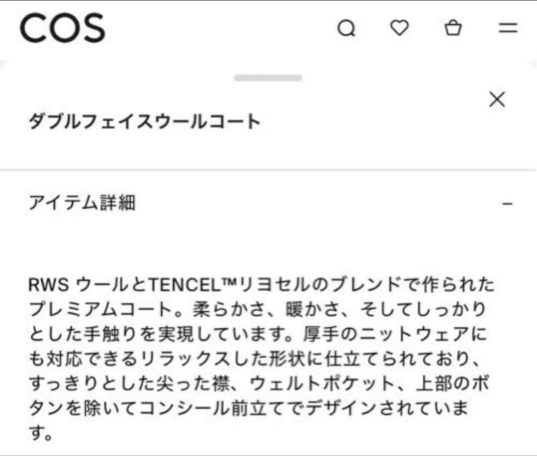 【断捨離価格！】 COS ウールロングコートEUR S