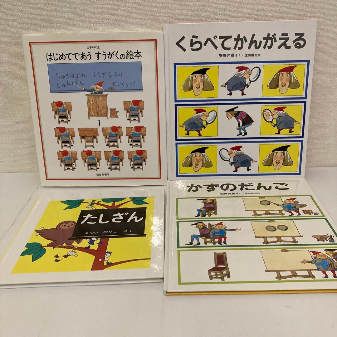福音館　みつけようかがく　かがくのとも　絵本まとめ売り　美品17冊セット