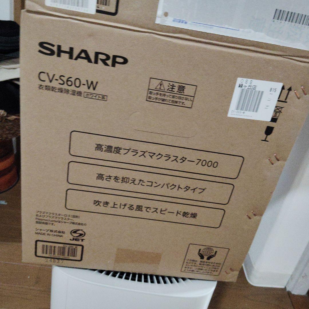 プラズマクラスター衣類乾燥除湿機