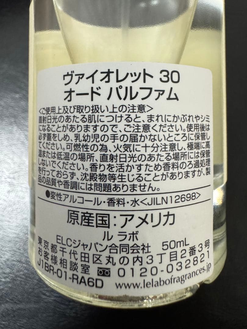 ルラボ　バイオレット30 50ml