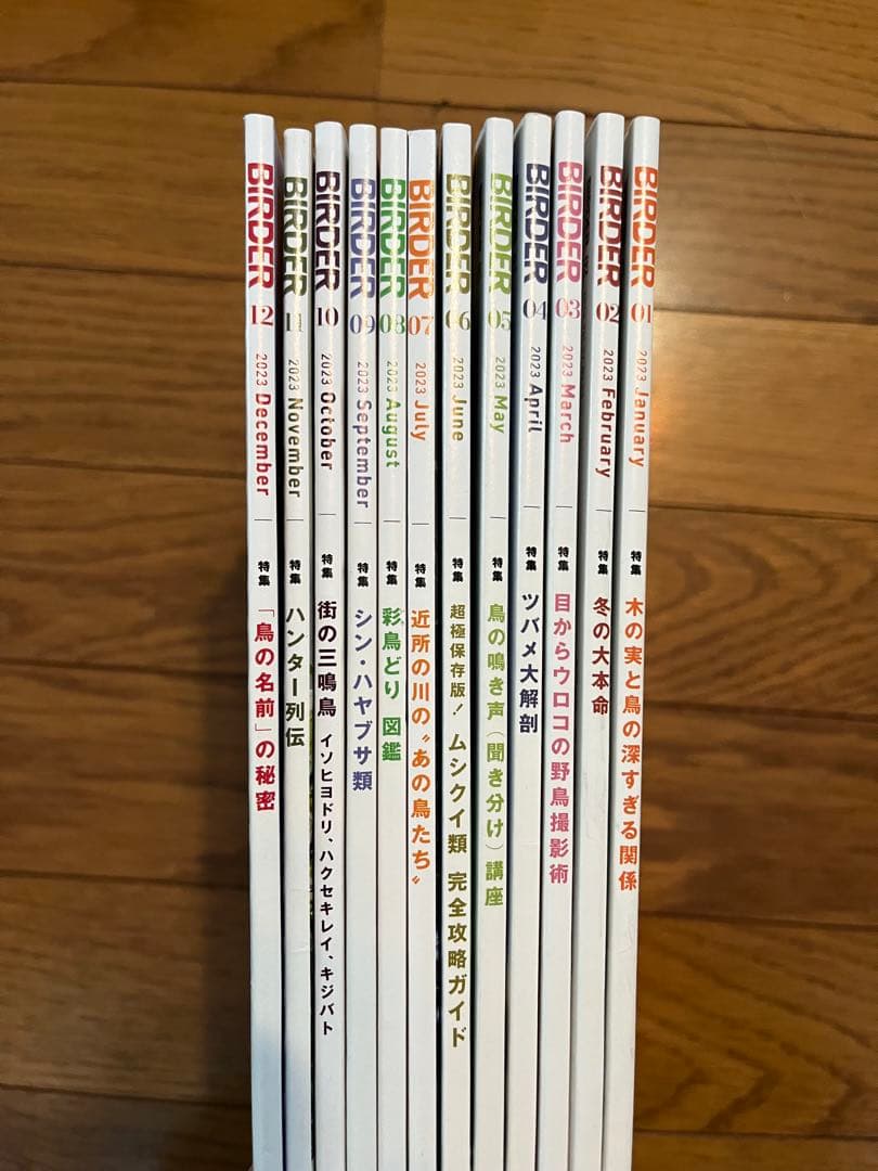 BIRDER（2023.1-12月号）　12冊セット