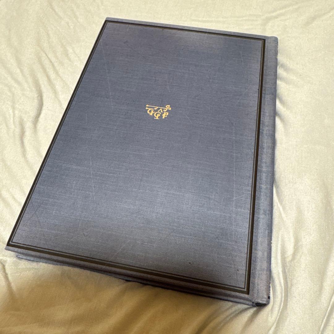 ハリーポッター　魔法薬学　教科書　レプリカ　セブルス・スネイプ