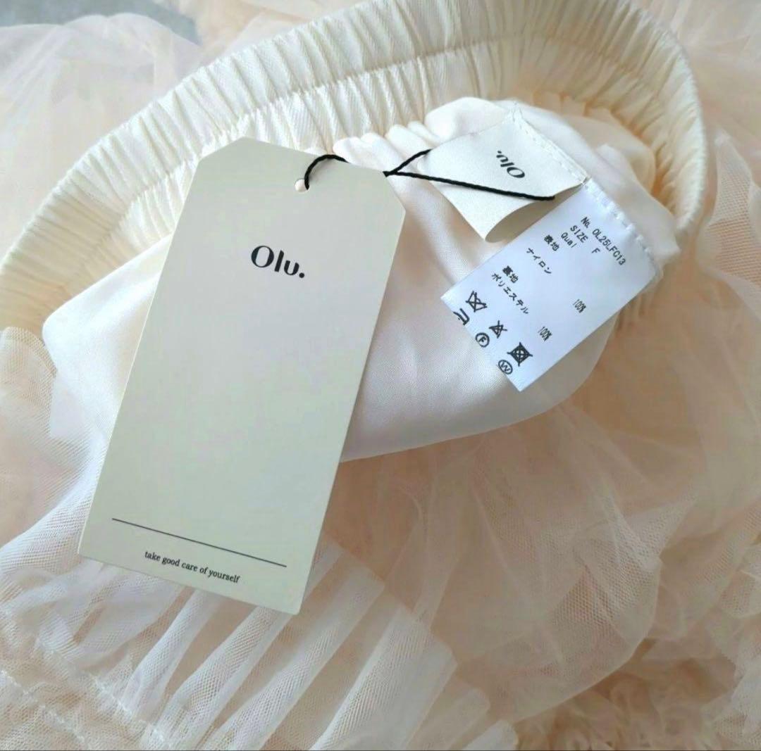 【限定価格】Olu. ボリュームティアードスカート ホワイト 新品未使用タグ付き