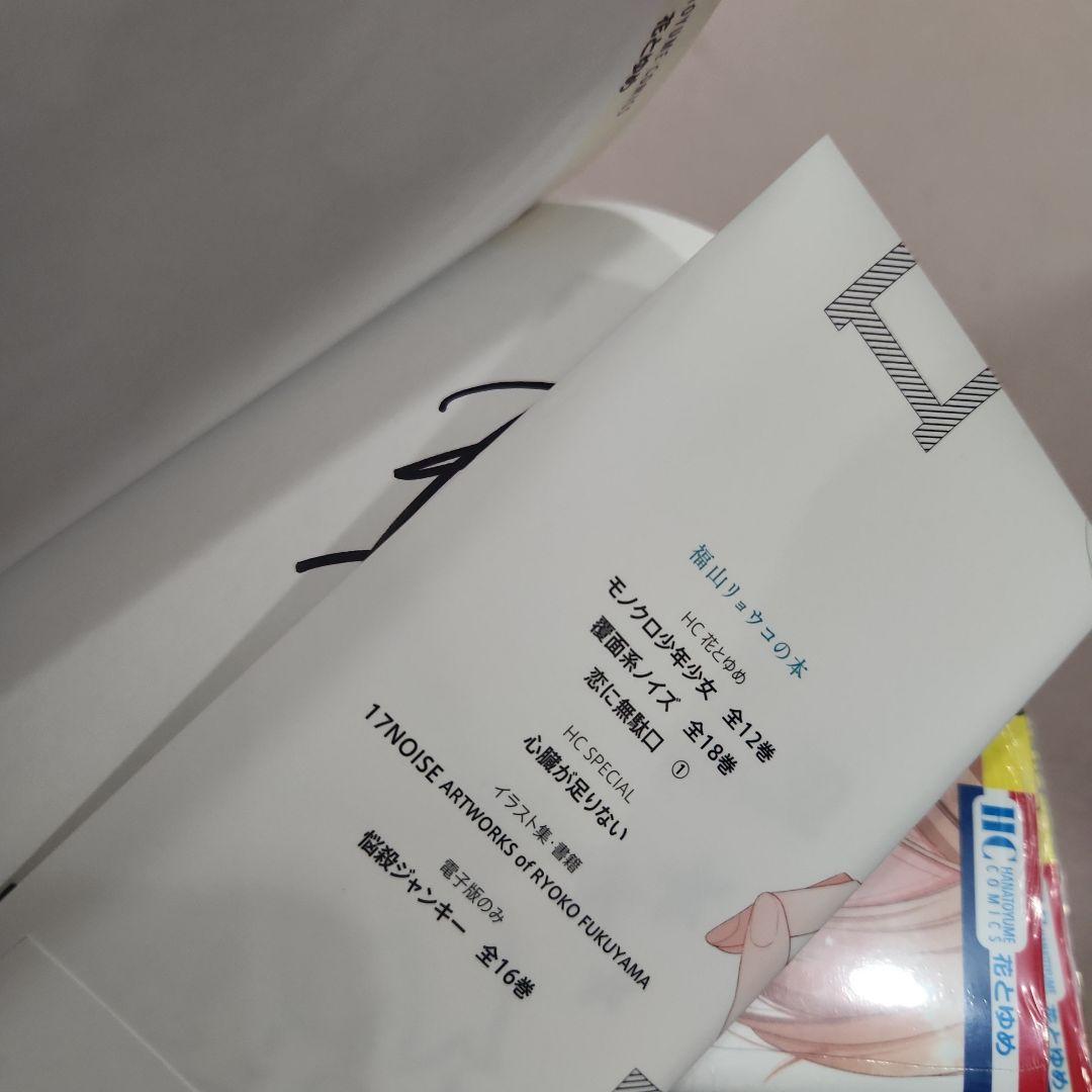 恋に無駄口 1～9巻