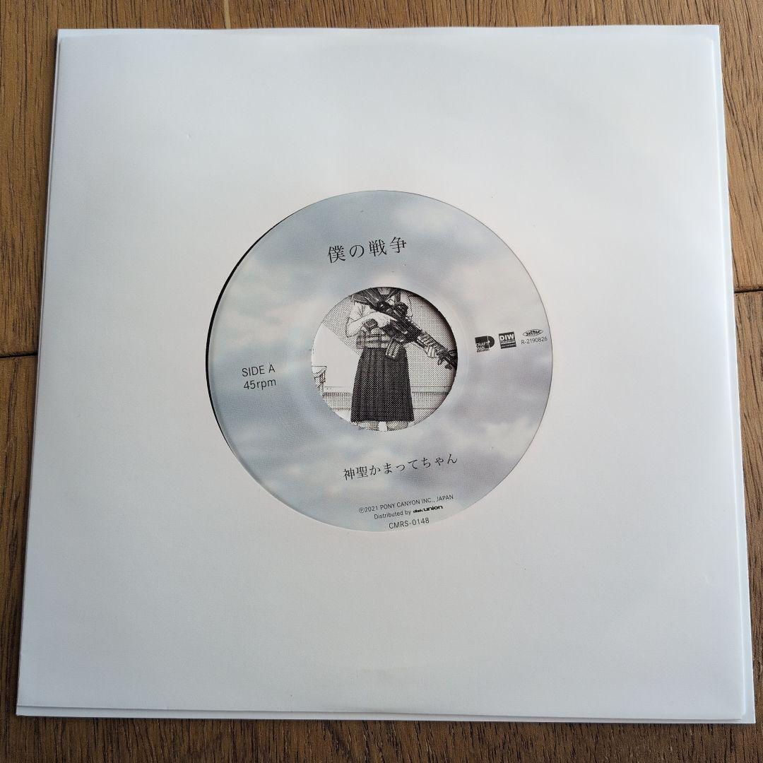 【レコードEP】進撃の巨人　僕の戦争 7インチレコード