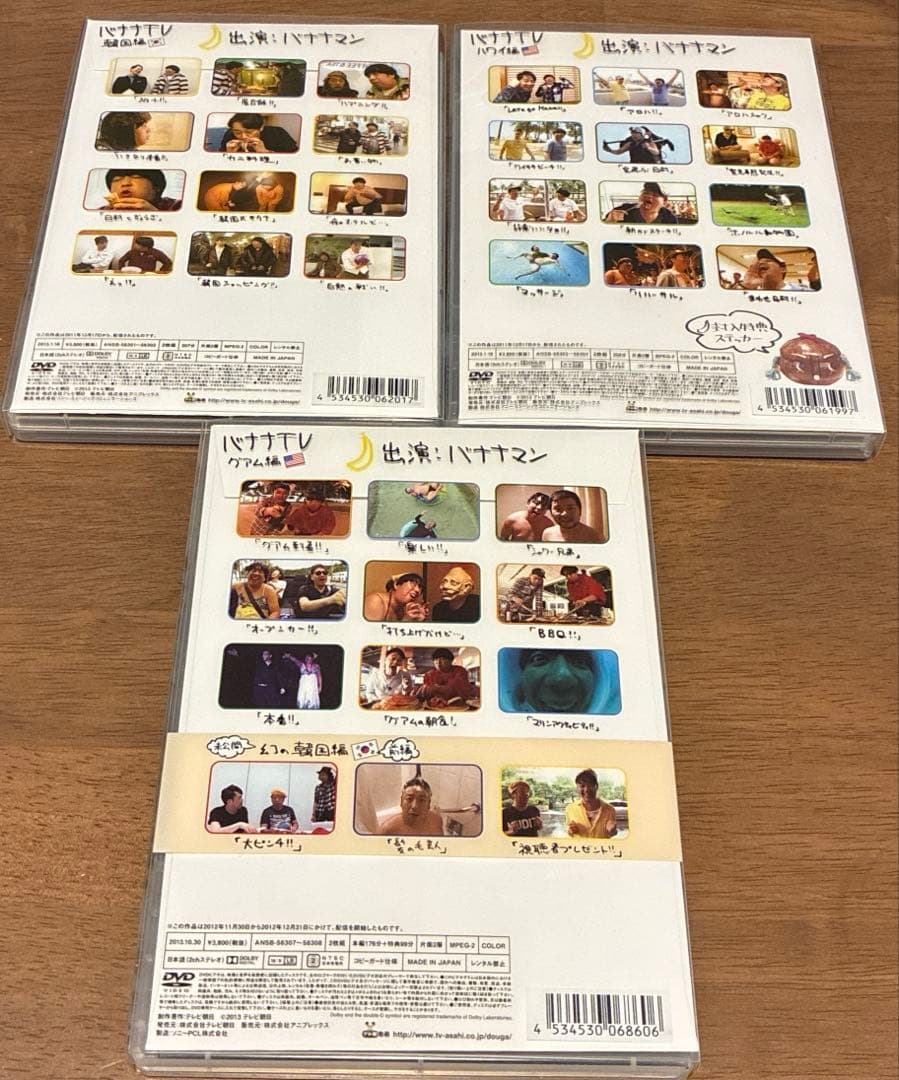 バナナTV DVD 3点セット（韓国編・ハワイ編・グアム編）完全版 バナナマン
