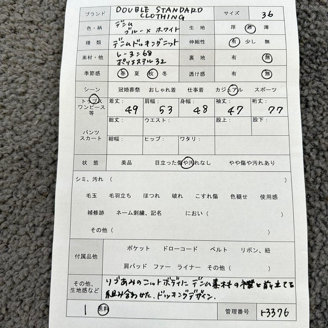 r3376 ダブルスタンダードクロージング/36/白/デニムドッキングニッ