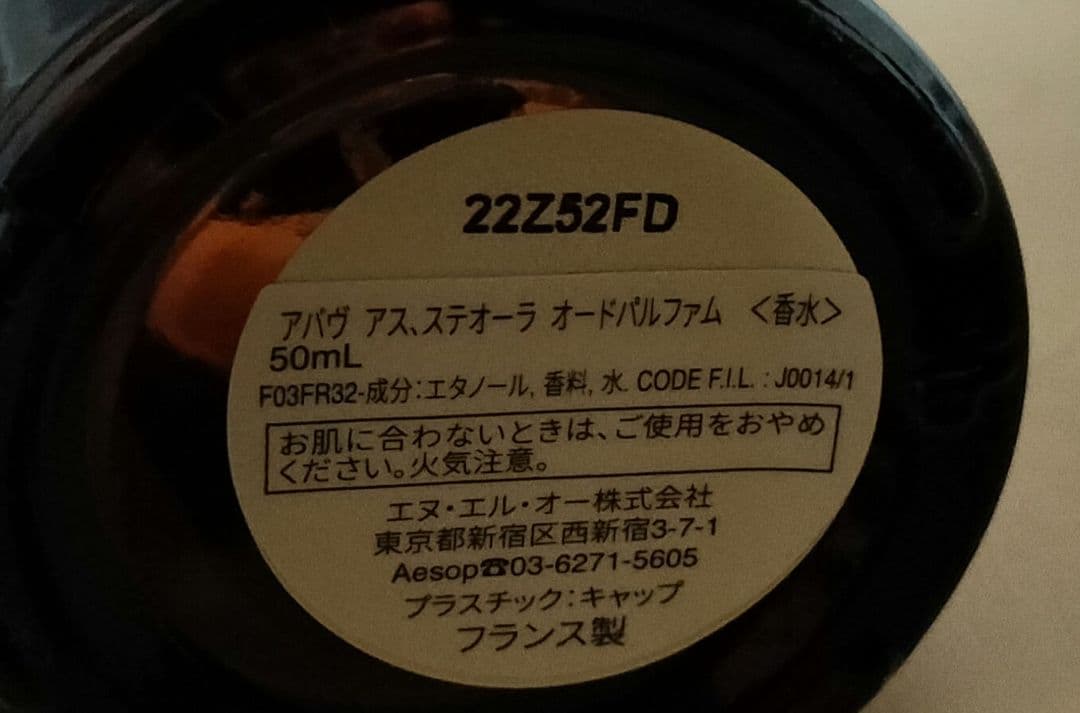 香水(ユニセックス) aesop above us, steorra