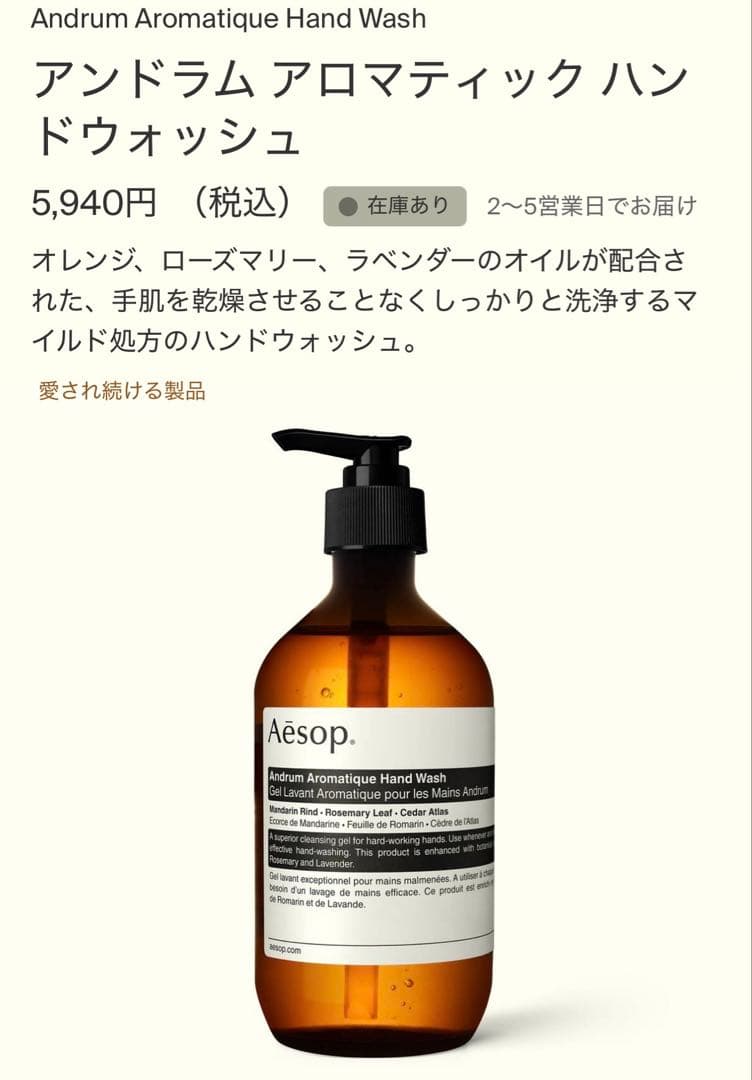 Aesop ハンドウォッシュ ＆ ポスト プー ドロップス
