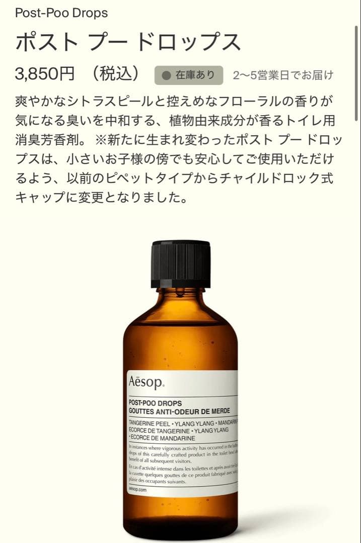 Aesop ハンドウォッシュ ＆ ポスト プー ドロップス