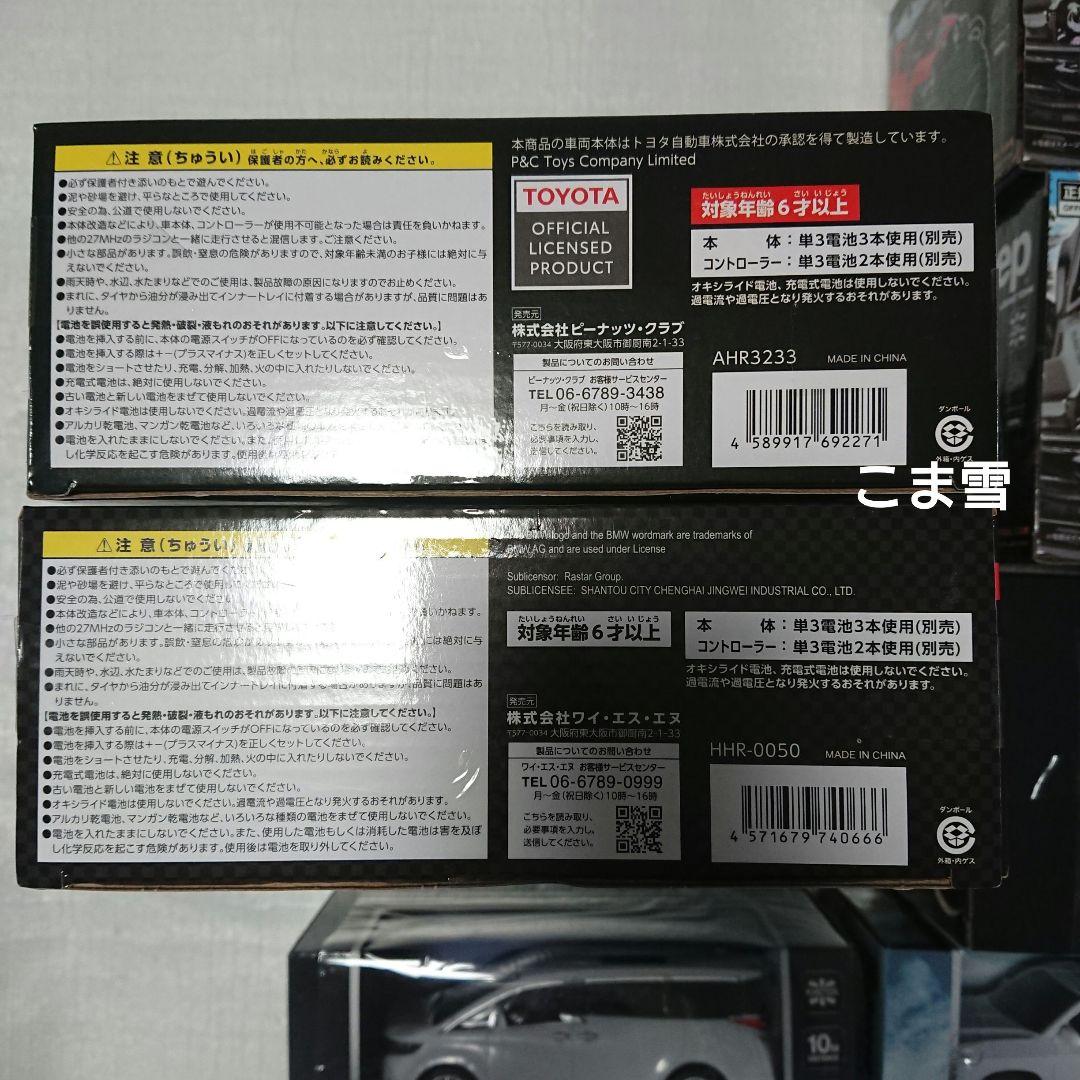 【新品】 ラジコン まとめ売り 8台