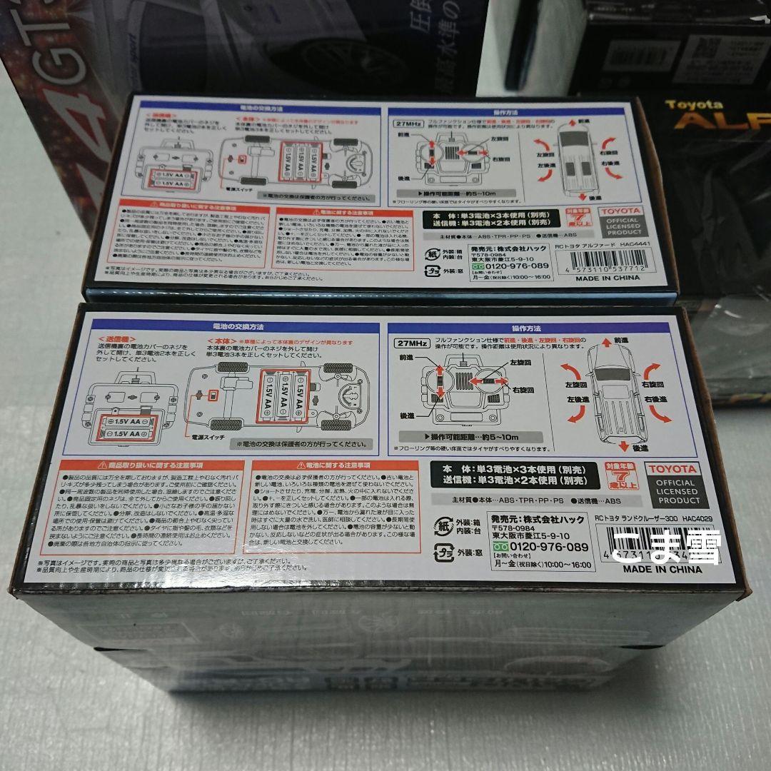 【新品】 ラジコン まとめ売り 8台