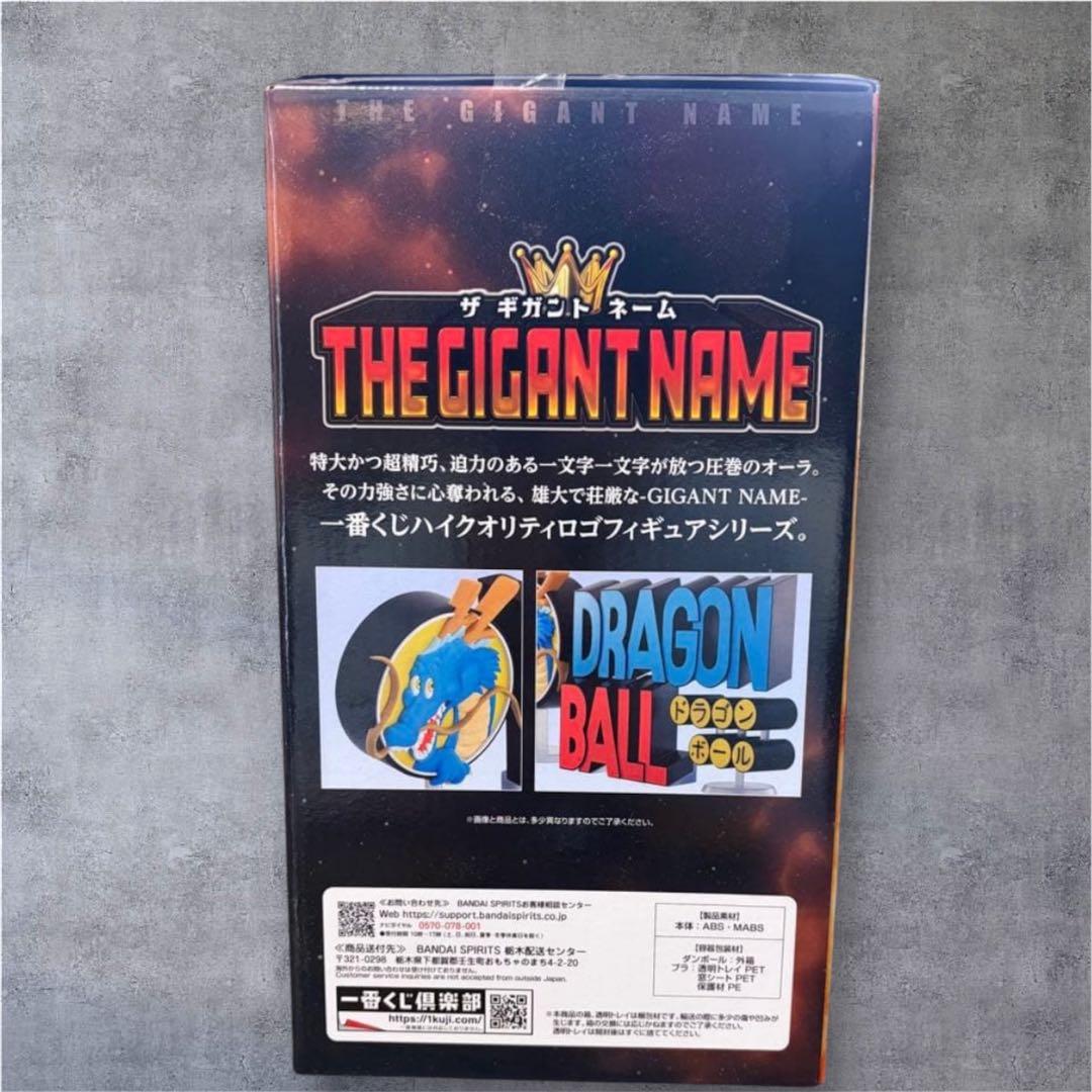 一番くじ ドラゴンボール アッセンブルコレクション ラストワン賞 ギガントネーム