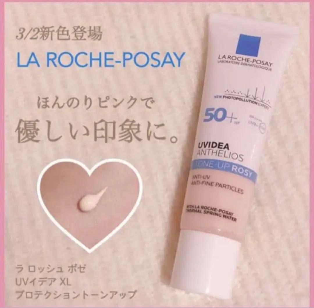ラ ロッシュ ポゼ プロテクショントーンアップローズ30g✖︎3個セット