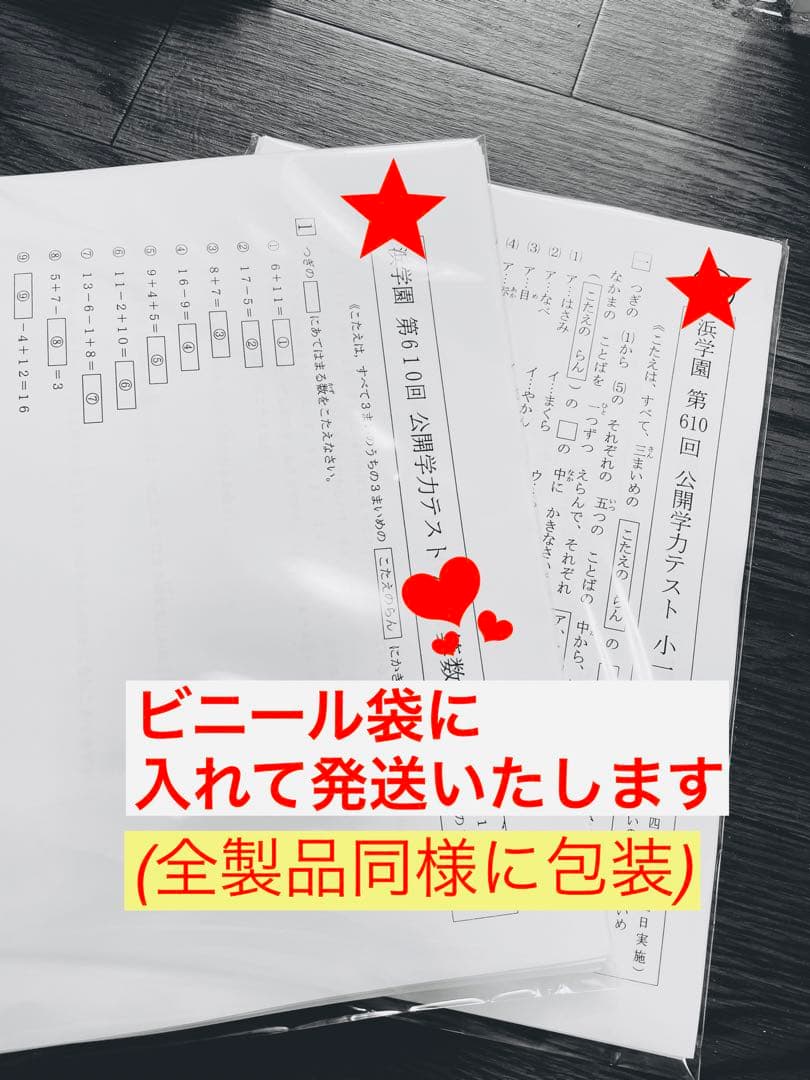 2023年度、2024年度 浜学園 小6 公開学力テスト 4科目 ★成績資料★