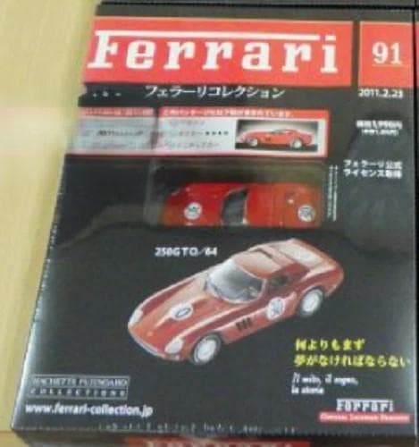未使用）85-91 アシェットフェラーリコレクションズ 雑誌,ミニカー セット
